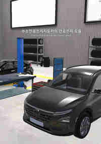수소연료전지자동차의 연료전지모듈 VR 가상훈련