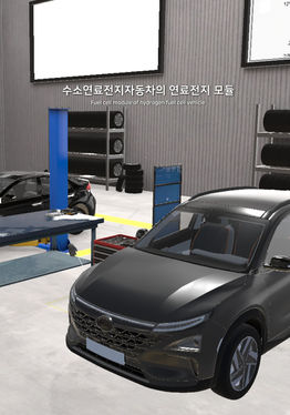 수소연료전지자동차의 연료전지모듈 VR 가상훈련