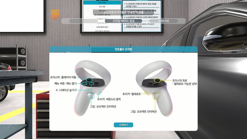 수소연료전지자동차의 연료전지모듈 VR 가상훈련