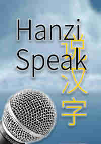 HanziSpeak
