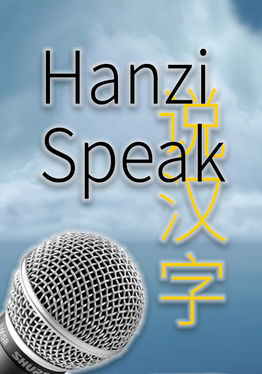 HanziSpeak