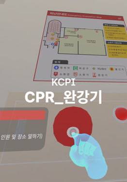 KCPI_CPR_완강기