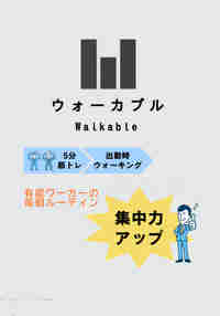 Walkable