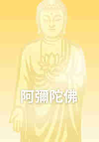 Amitabha Buddha