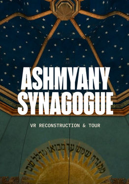 Ashmyany Synagogue Reconstruction & Tour