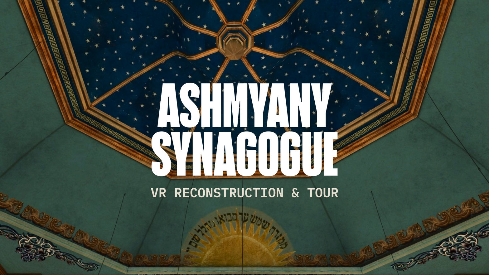 Ashmyany Synagogue Reconstruction & Tour