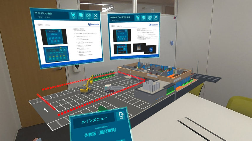 Holostruction Trial
