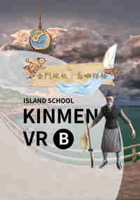 Kinmen Set Sail - Island Adventure 金門啟航-島嶼探險