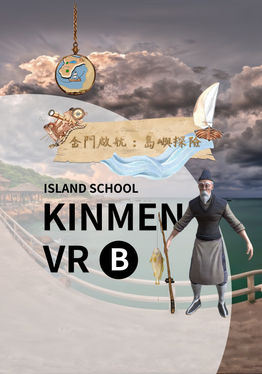 Kinmen Set Sail - Island Adventure 金門啟航-島嶼探險