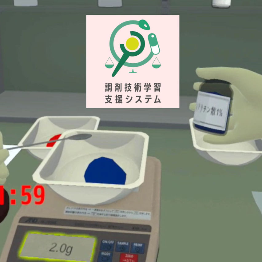 調剤技術学習支援システム（散剤学習コンテンツ）