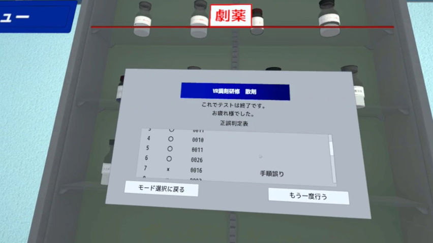 調剤技術学習支援システム（散剤学習コンテンツ）