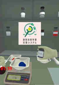 調剤技術学習支援システム（散剤学習コンテンツ）