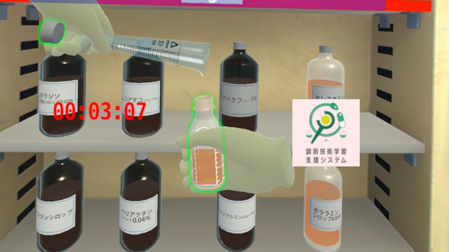 調剤技術学習支援システム（水剤学習コンテンツ）