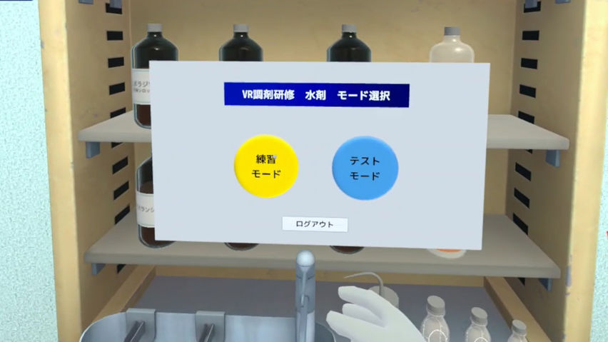 調剤技術学習支援システム（水剤学習コンテンツ）