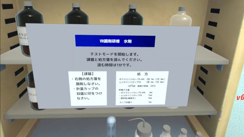 調剤技術学習支援システム（水剤学習コンテンツ）
