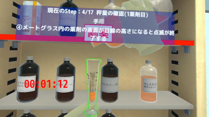 調剤技術学習支援システム（水剤学習コンテンツ）