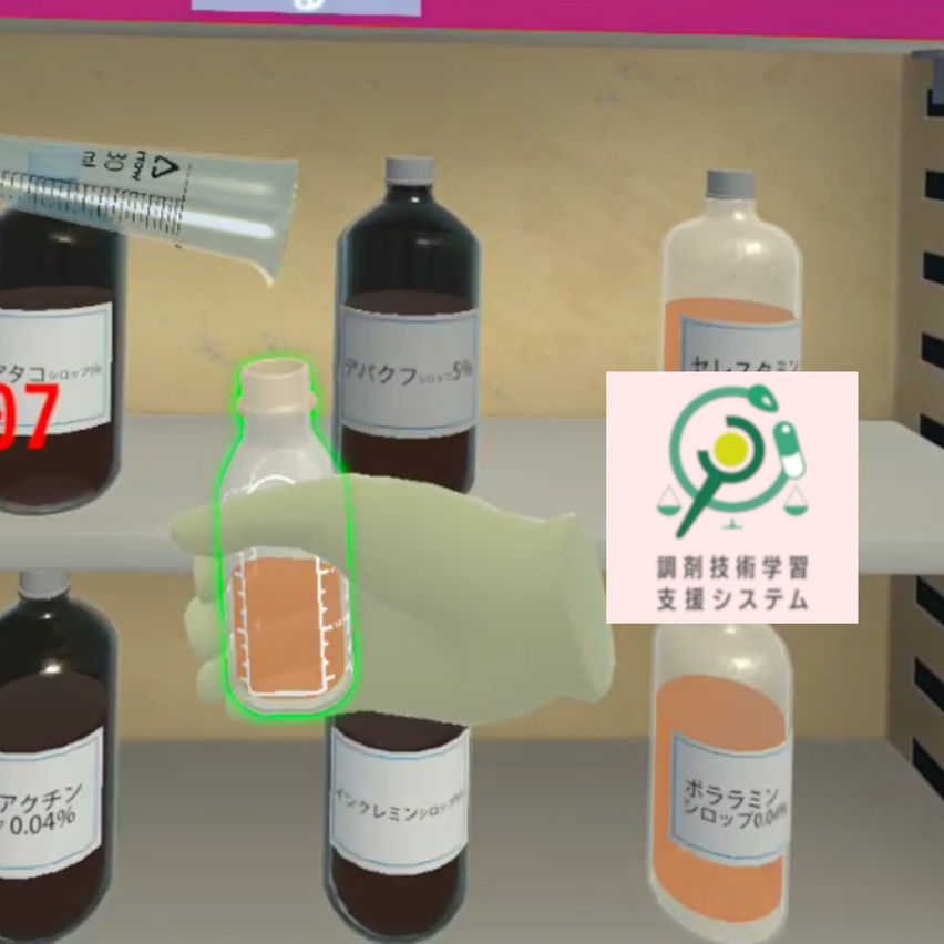 調剤技術学習支援システム（水剤学習コンテンツ）