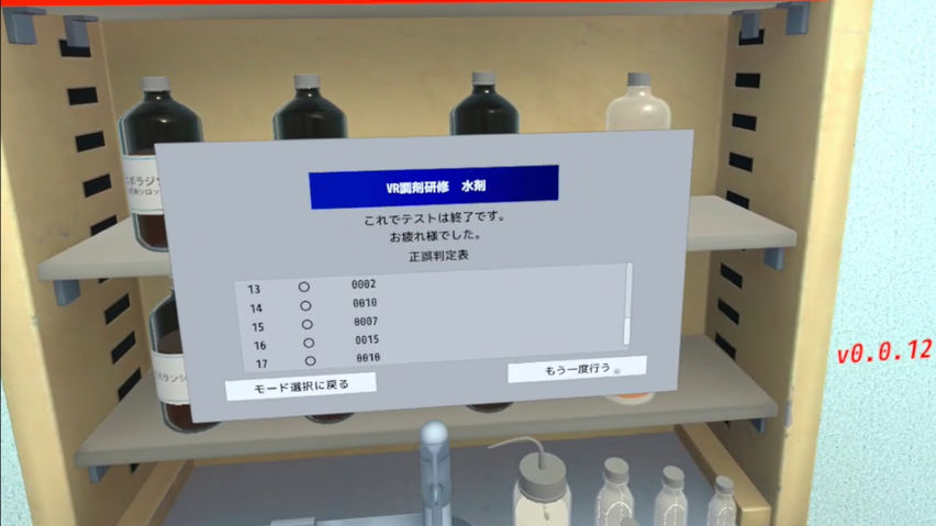 調剤技術学習支援システム（水剤学習コンテンツ）