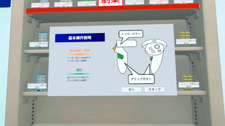 調剤技術学習支援システム（錠剤学習コンテンツ）