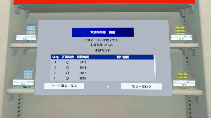 調剤技術学習支援システム（錠剤学習コンテンツ）