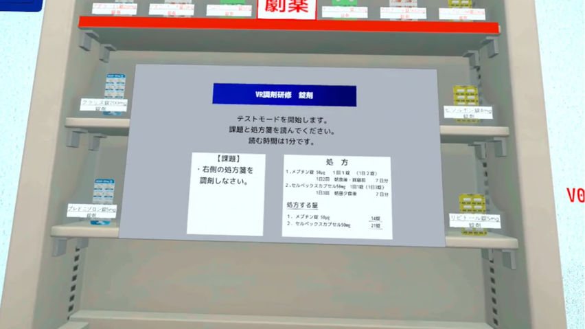 調剤技術学習支援システム（錠剤学習コンテンツ）