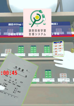 調剤技術学習支援システム（錠剤学習コンテンツ）