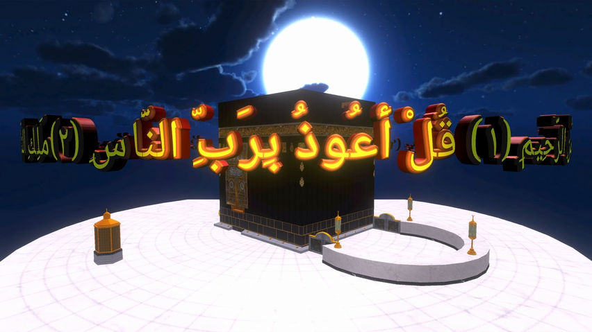 4 Qul: Immersive Quran Journey 3D