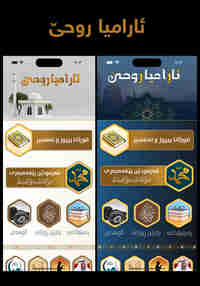 ئارامیا روحێ