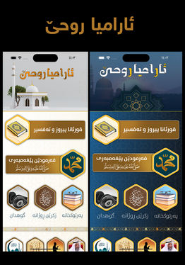 ئارامیا روحێ