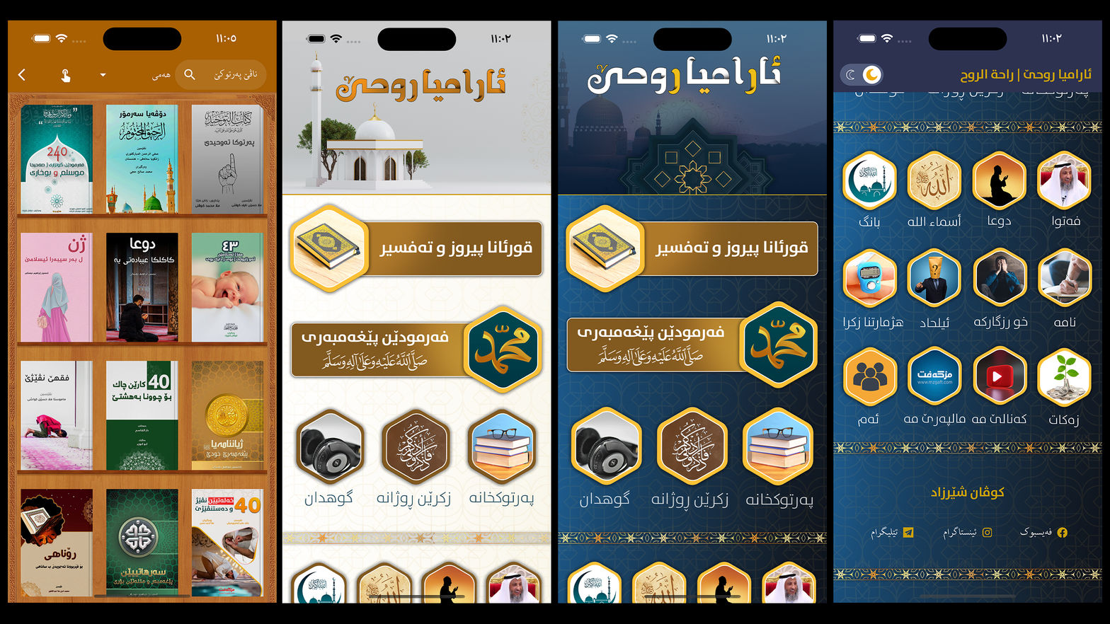 ئارامیا روحێ
