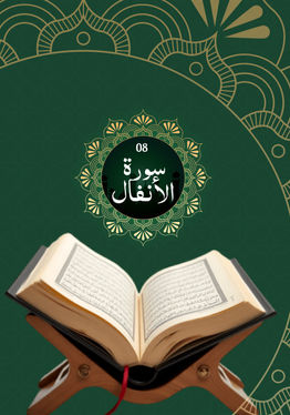Surah Al-Anfal