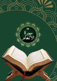 Surah Al-An'am