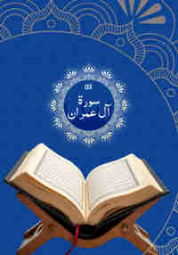 Surah AlImran