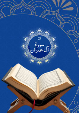 Surah AlImran