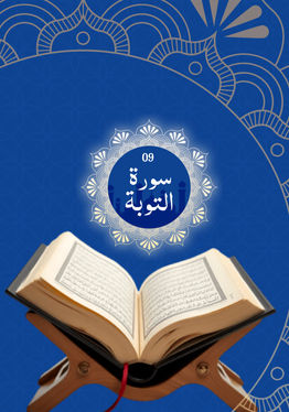 Surah At-Tawbah