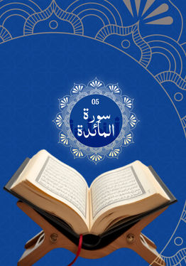Surah Al-Ma'idah