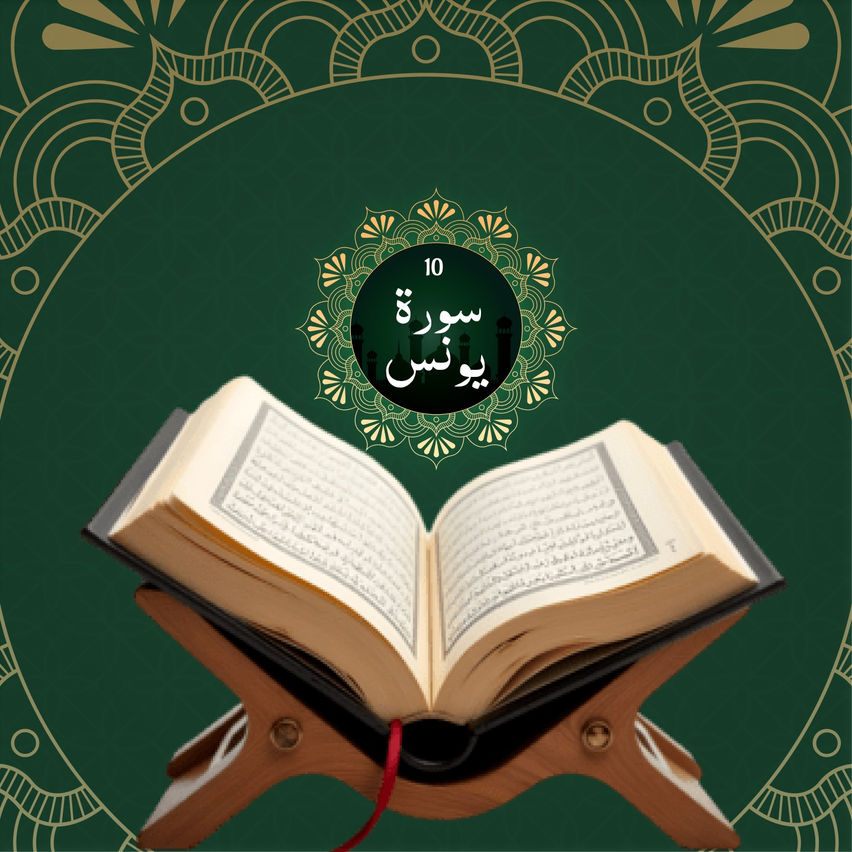 Surah Yunus