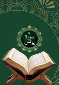 Surah Yunus