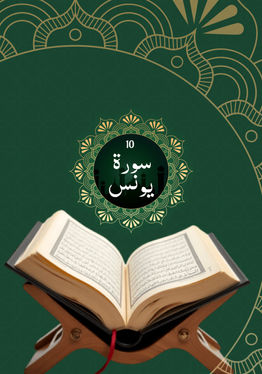 Surah Yunus