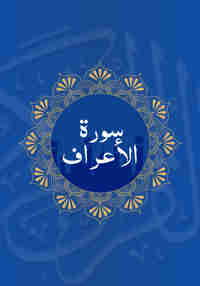 Surah Al-A'raf