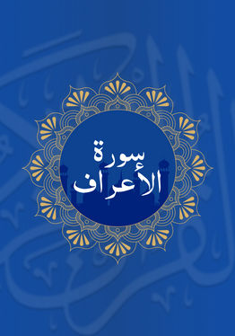 Surah Al-A'raf