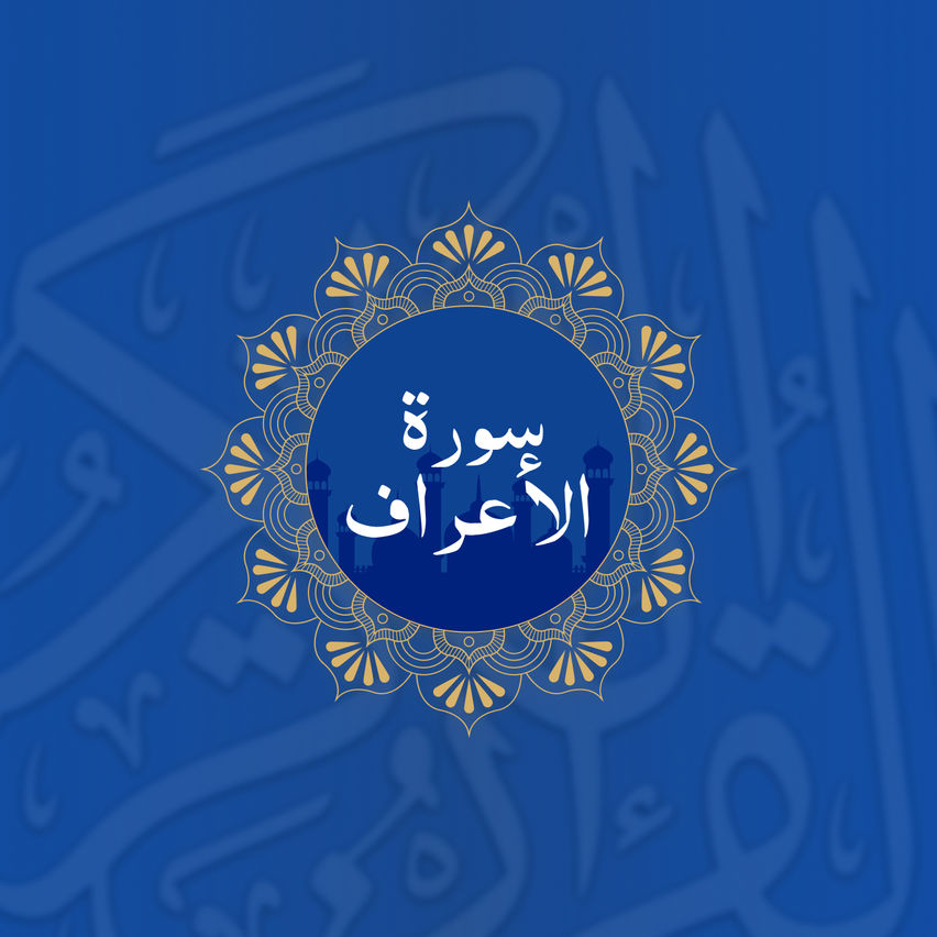 Surah Al-A'raf