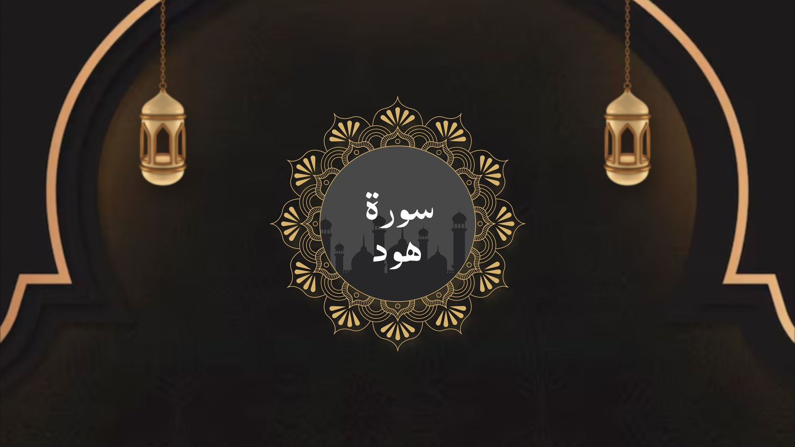 Surah Hud