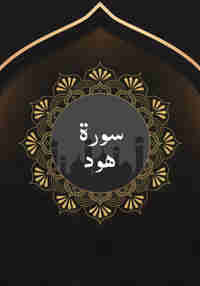 Surah Hud