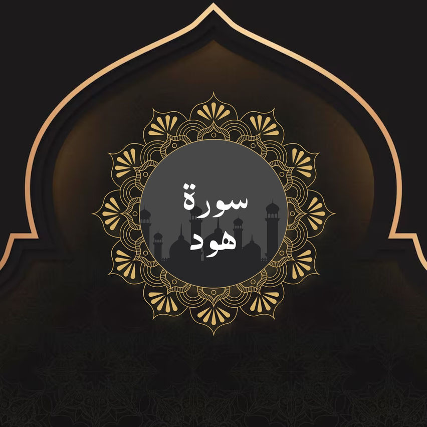 Surah Hud