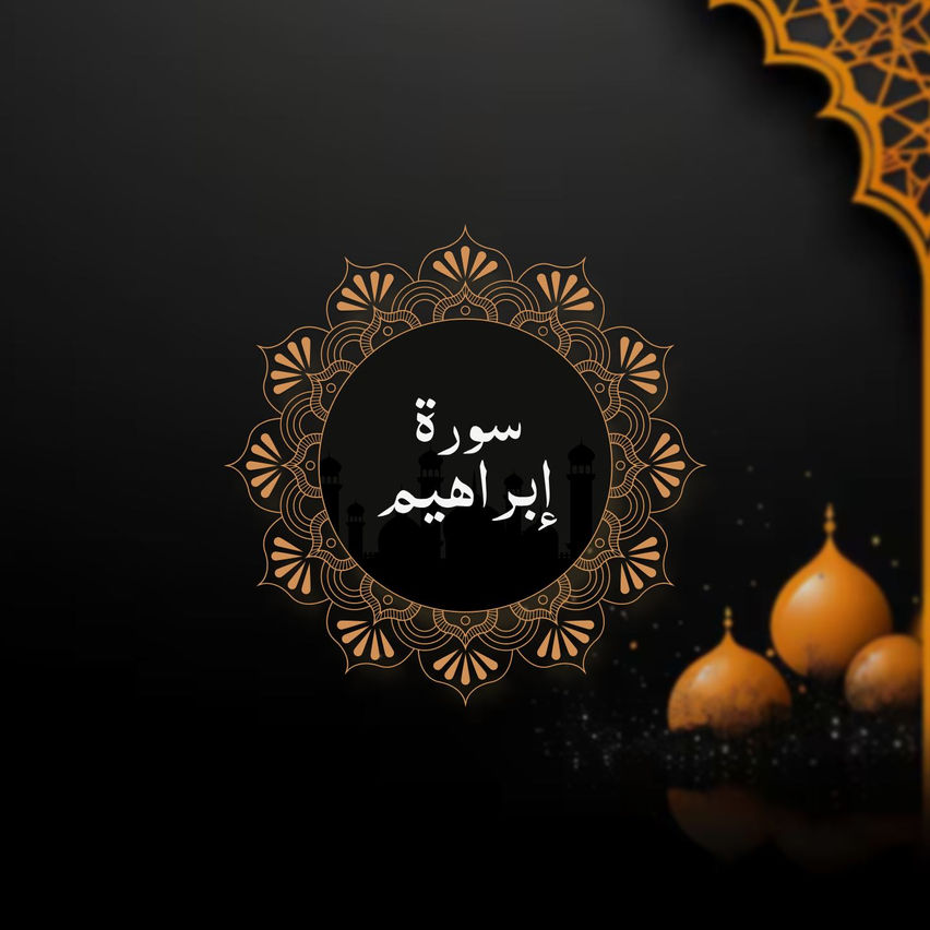 Surah Ibrahim