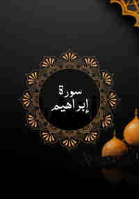 Surah Ibrahim