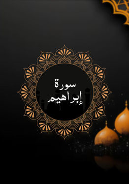 Surah Ibrahim