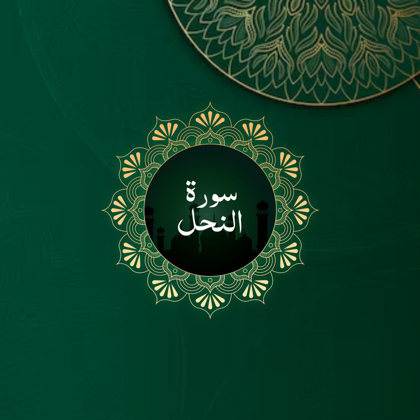 Surah An-Nahl