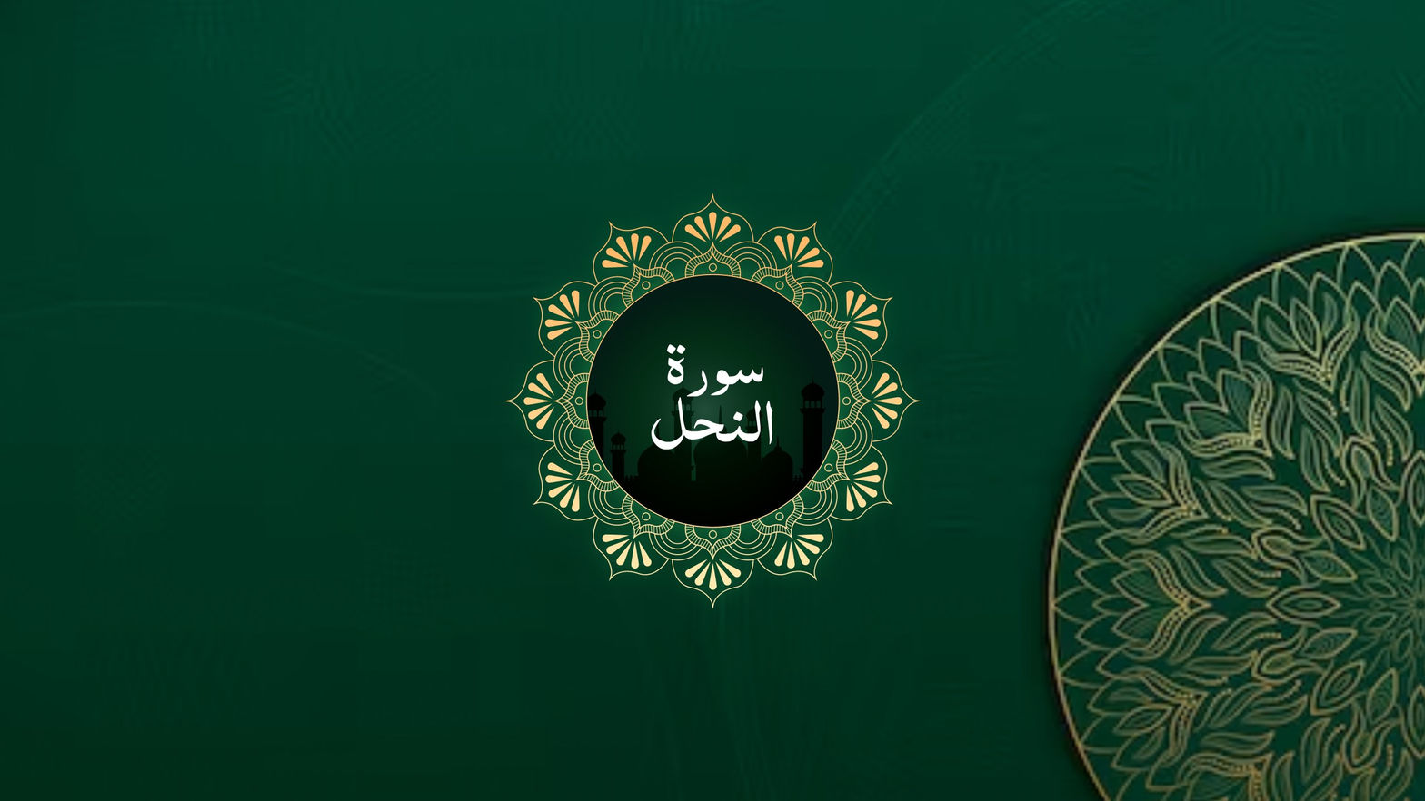 Surah An-Nahl